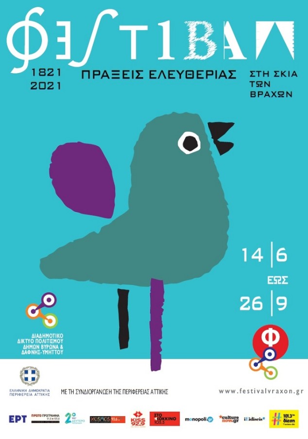 Συνοπτικό Πρόγραμμα Φεστιβάλ 2021