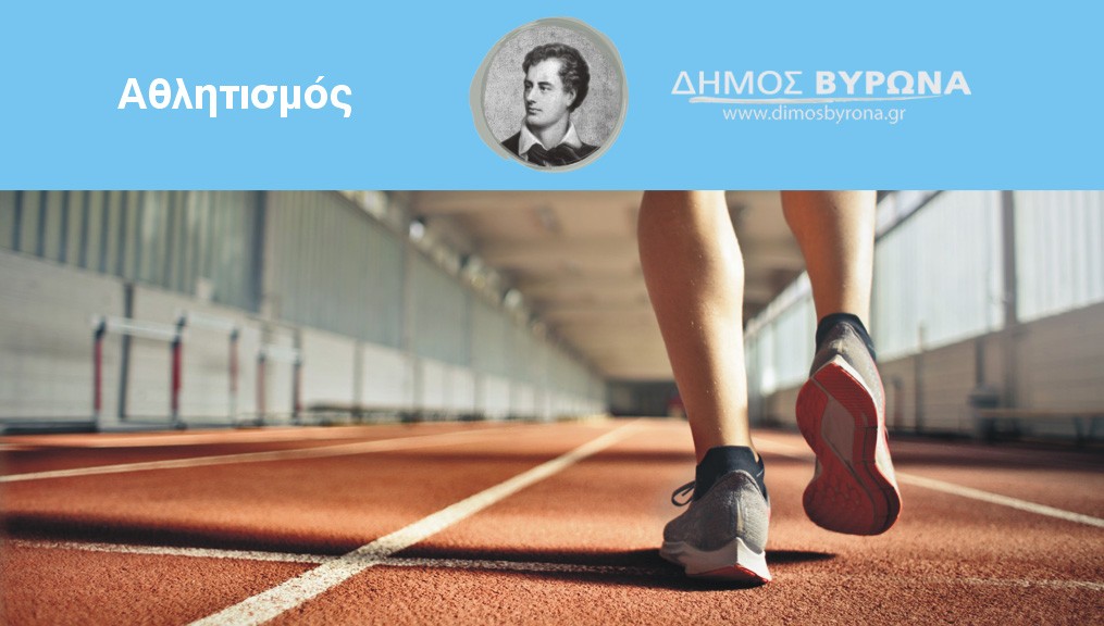 Πλήγμα για τους Δήμους η κατάργηση των  Προγραμμάτων Άθλησης για όλους από την Γ.Γ.Α.