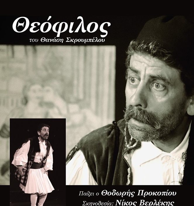 Θεατρική Παράσταση 