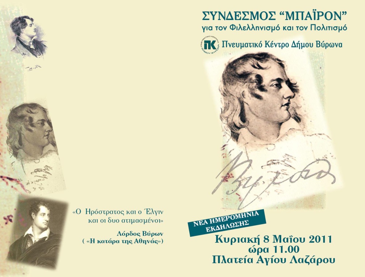 Εκδήλωση για την Ημέρα Φιλελληνισμού και Διεθνούς Αλληλεγγύης - 11:00 - Πλατεία Αγ. Λαζάρου