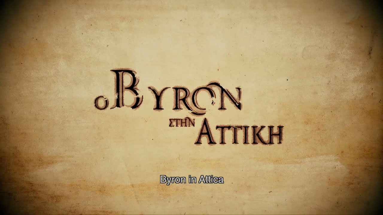 Πρωτιά για το ντοκιμαντέρ «Ο Byron στην Αττική», στο 6ο Διεθνές Φεστιβάλ Κινηματογράφου Ναυπλίου «Γέφυρες»