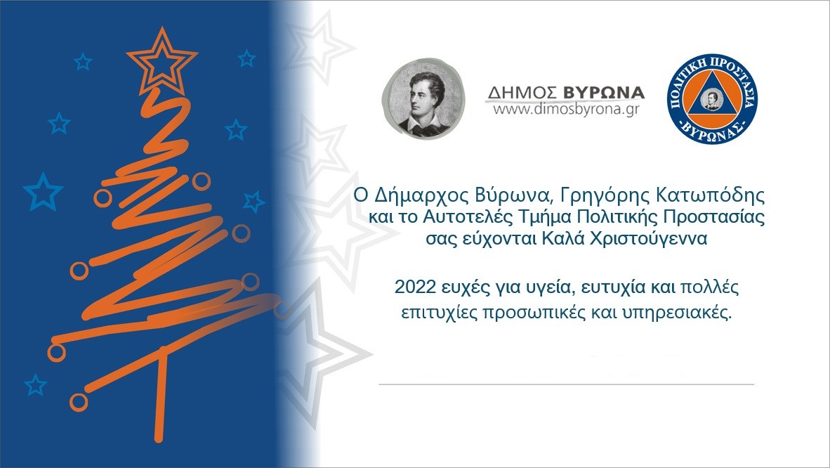 Καλά Χριστούγεννα