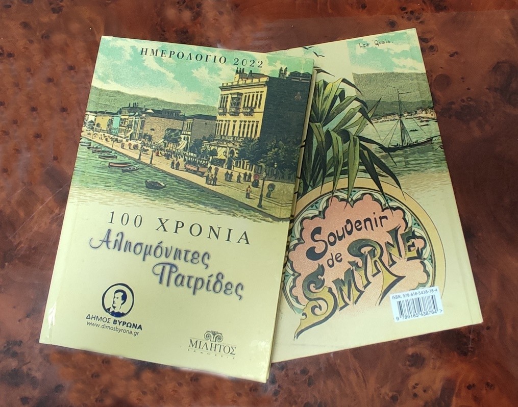 Ημερολόγιο για τα 100 χρόνια από τη Μικρασιατική Καταστροφή  