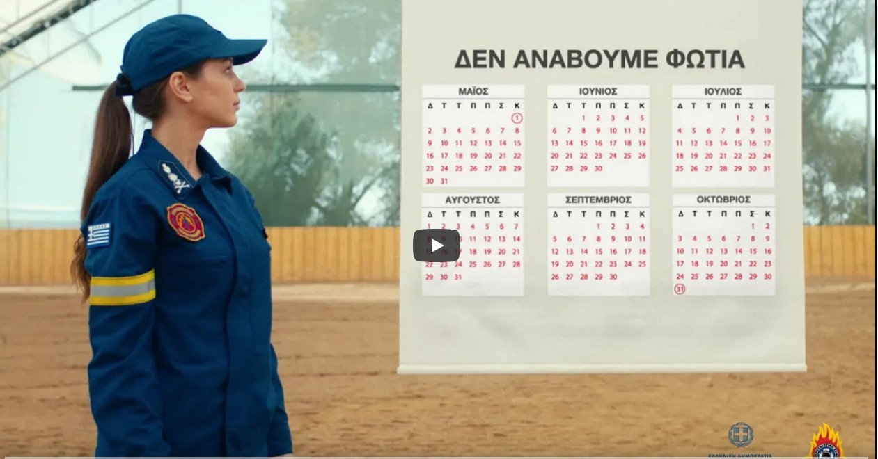 Οδηγίες προς τους πολίτες για την αντιπυρική περίοδο από την Πολιτική Προστασία