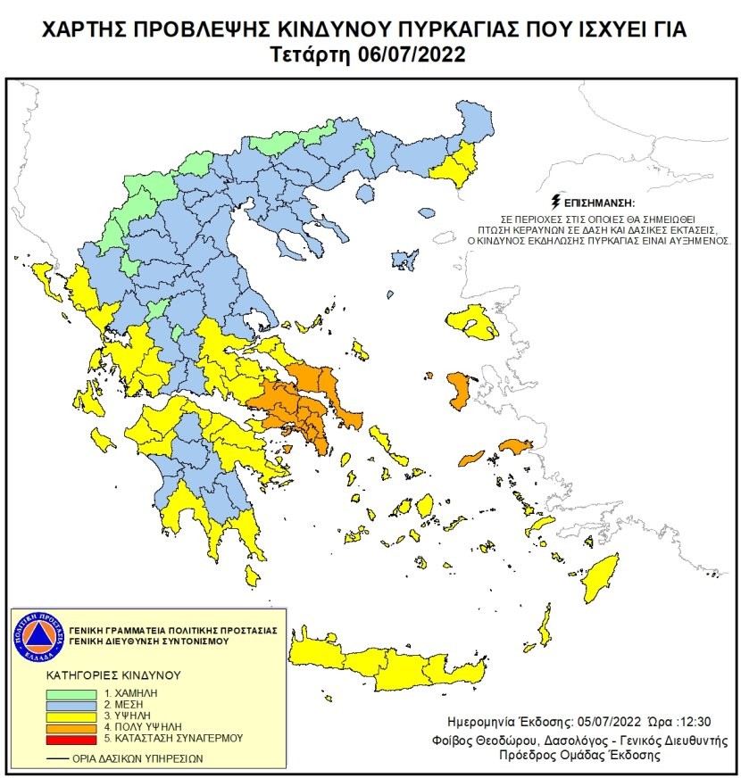 Αυξημένος Κίνδυνος Πυρκαγιάς την Τετάρτη 6 Ιουλίου 2022