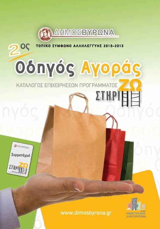 Εκδόθηκε ο 2ος Οδηγός Αγοράς