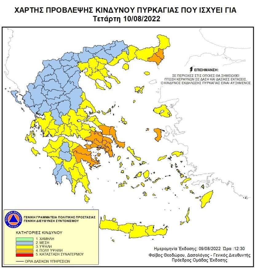 Αυξημένος Κίνδυνος Πυρκαγιάς την Τρίτη 09 και Τετάρτη 10 Αυγούστου 2022