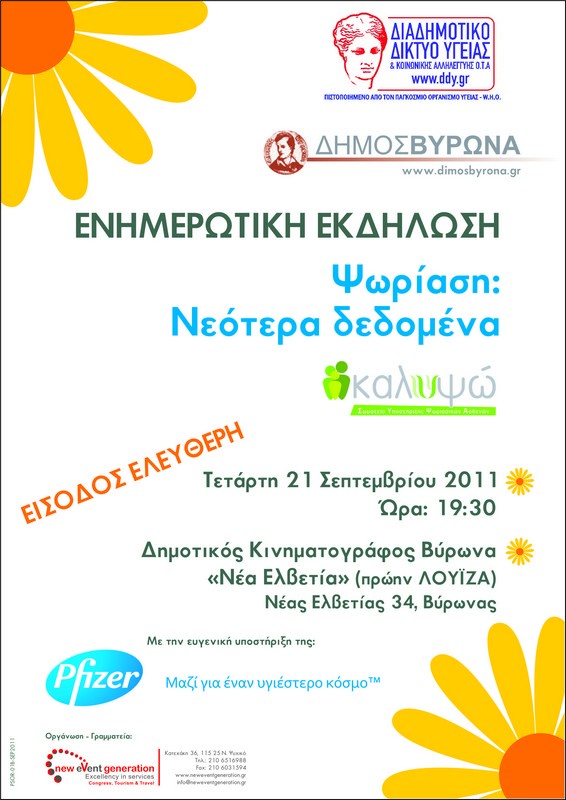 Ενημέρωση για την Ψωρίαση στον Βύρωνα