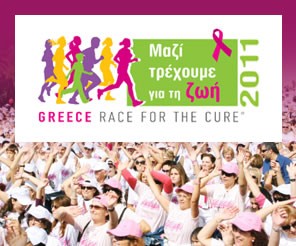 Ένας αγώνας ενάντια στον καρκίνο του μαστού