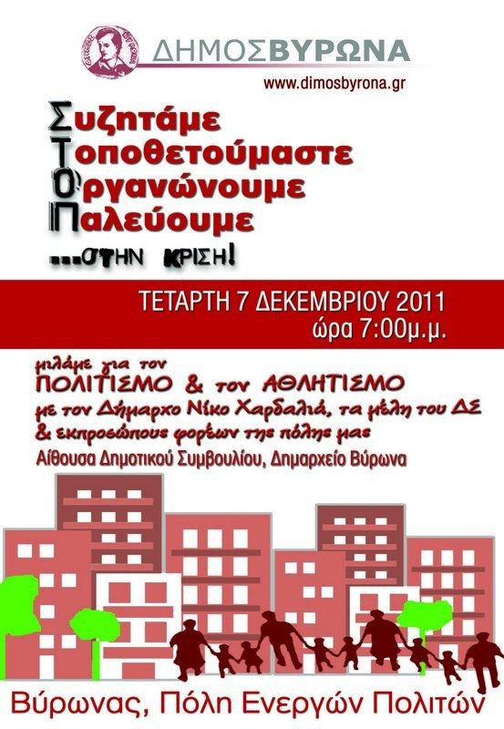 Στη γειτονιά της Φρυγίας συνεχίστηκε χθες ο δημόσιος διάλογος – Την Τετάρτη η συζήτηση για θέματα Πολιτισμού και Αθλητισμού