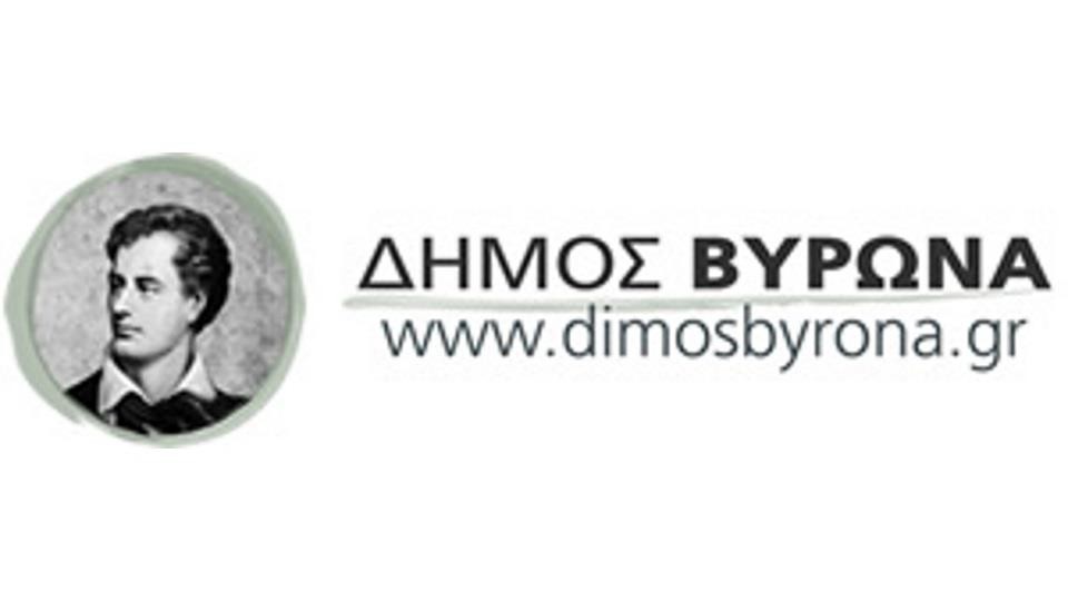 Τακτική συνεδρίαση (δια ζώσης) του Δημοτικού Συμβουλίου Βύρωνα στις 08/03/2023 ημέρα Τετάρτη και ώρα 18:00