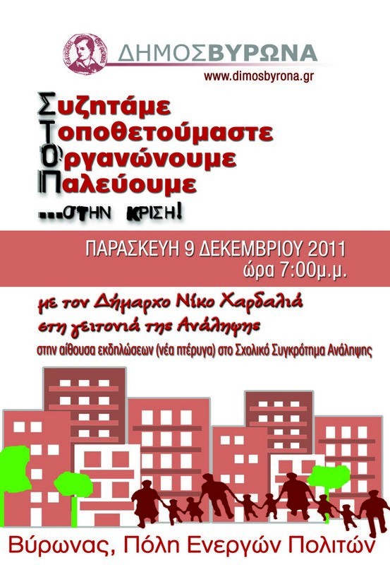 Στη γειτονιά της Ανάληψης συνεχίζεται ο δημόσιος διάλογος με τους πολίτες