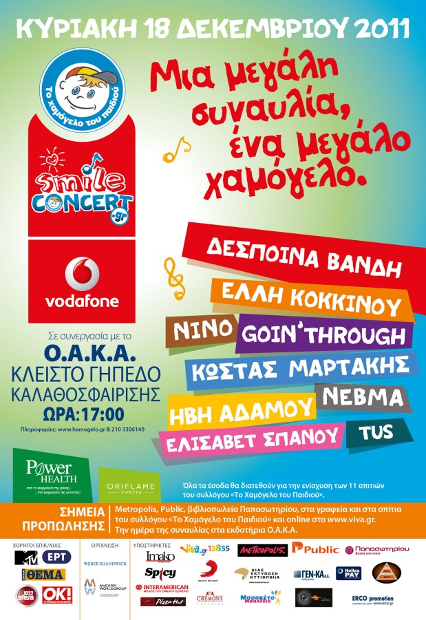 Μία μεγάλη συναυλία για το Χαμόγελο του Παιδιού 