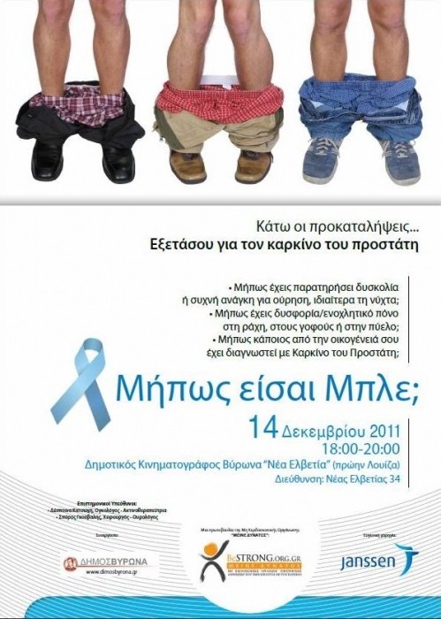 Ενημέρωση για τον καρκίνο του προστάτη στον Βύρωνα