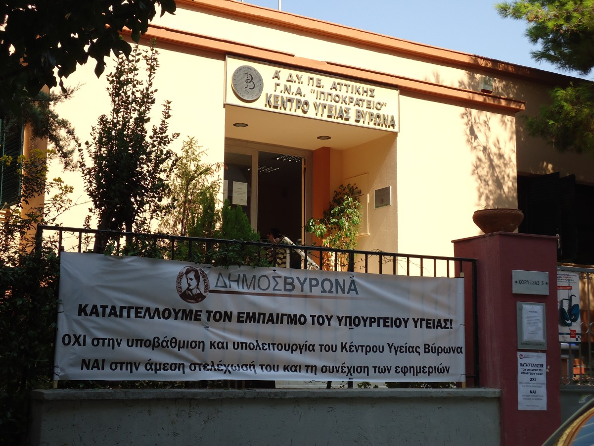 Καταγγελίες για υπολειτουργία Κέντρου Υγείας