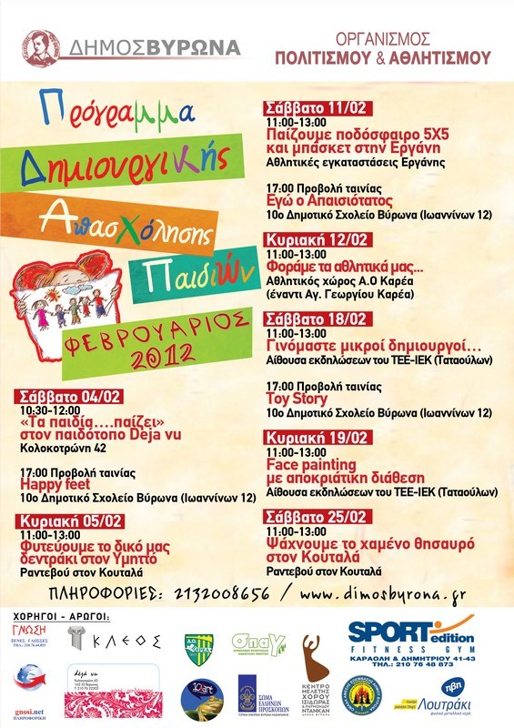 Αλλαγή στο Πρόγραμμα Δημιουργικής Απασχόλησης για την προσεχή Κυριακή