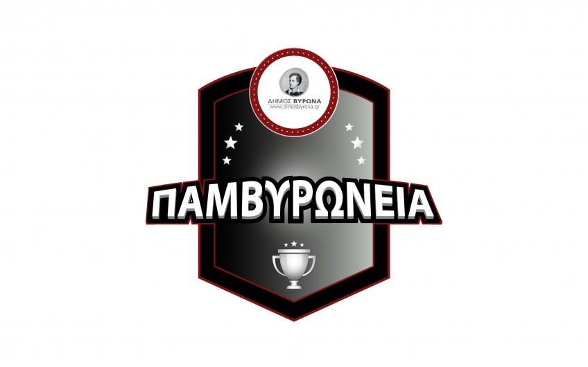 Παμβυρώνεια 2024 - Έναρξη Τρίτη 9 Απριλίου
