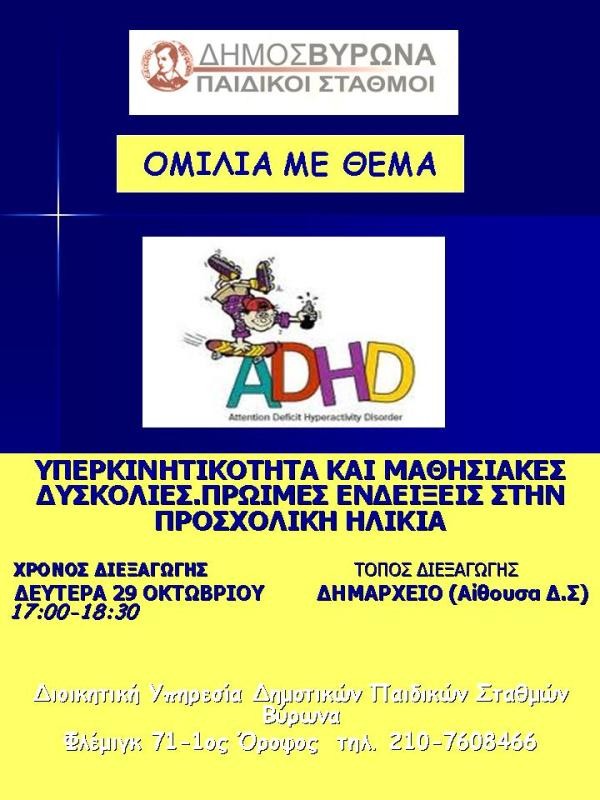 Δημοτικοί Παιδικοί Σταθμοί: ξεκινά τη Δευτέρα ο Κύκλος Ομιλιών για τους γονείς