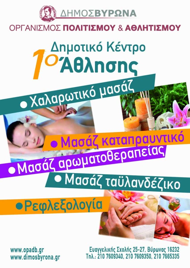 Νέα υπηρεσία από το 1ο Δημοτικό Κέντρο ¶θλησης του Δήμου μας