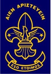 Εορταστική εκδήλωση για τα 20 χρόνια της Ένωσης Παλαιών Προσκόπων Βύρωνα