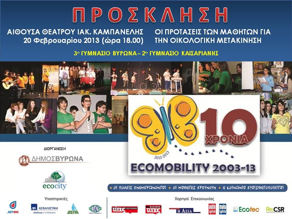 Ecomobility:Οι προτάσεις των μαθητών για την οικολογική μετακίνηση - 18:00 - 10ο Δημοτικό Σχολείο Βύρωνα 