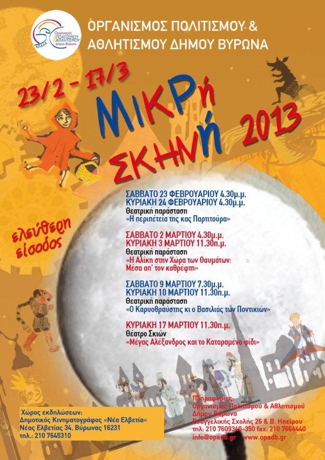 Με τον «Καρυοθραύστη και τον Βασιλιά των Ποντικιών» συνεχίζεται, αυτό το Σαββατοκύριακο, η «Μικρή Σκηνή» 