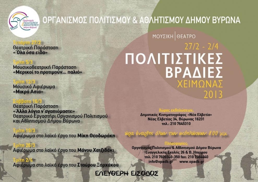 Οι «Βραδιές Πολιτισμού» ολοκληρώνονται απόψε με το αφιέρωμα στον Σταύρο Ξαρχάκο