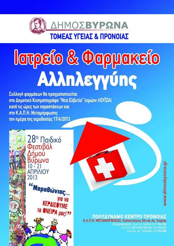 28ο Παιδικό Φεστιβάλ - Δημοτικός Κινηματογράφος <i>Νέα Ελβετία</i><br>17:00 <i>Η Κοκκινοσκουφίτσα</i></br><br>18:30 Παραδοσιακοί χοροί</br><br>20:00 <i>Όνειρο καλοκαιρινής νύχτας</i></br>