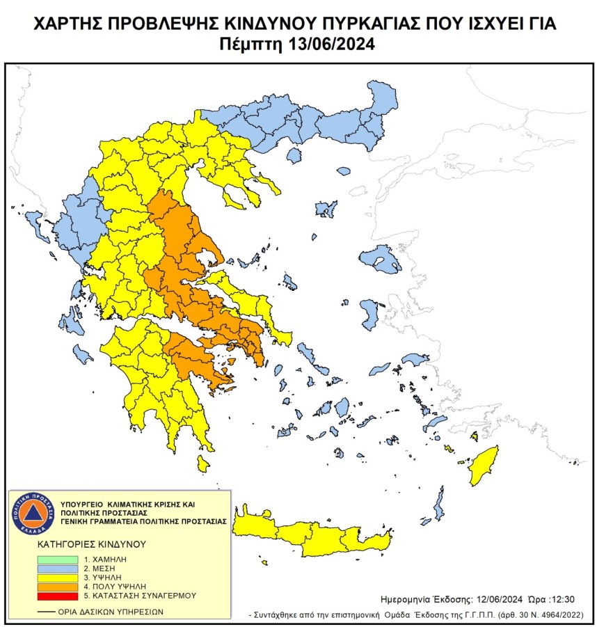 Αυξημένος Κίνδυνος Πυρκαγιάς Τετάρτη 12 & Πέμπτη 13 Ιουνίου 2024