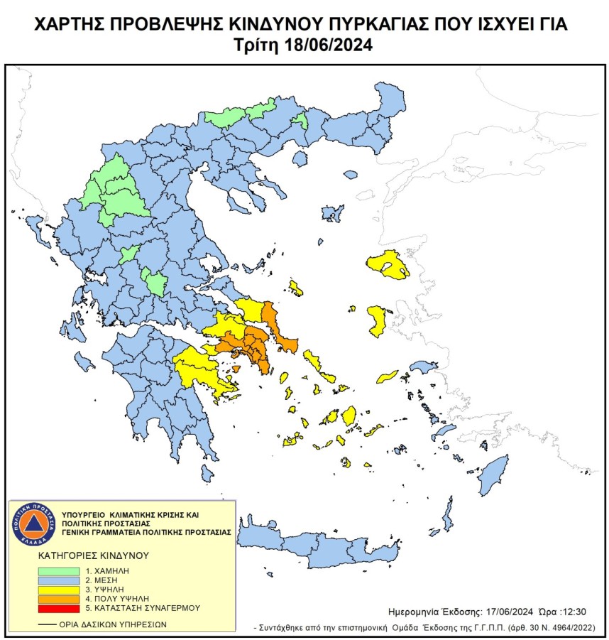 Αυξημένος Κίνδυνος Πυρκαγιάς την Τρίτη 18 Ιουνίου 2024