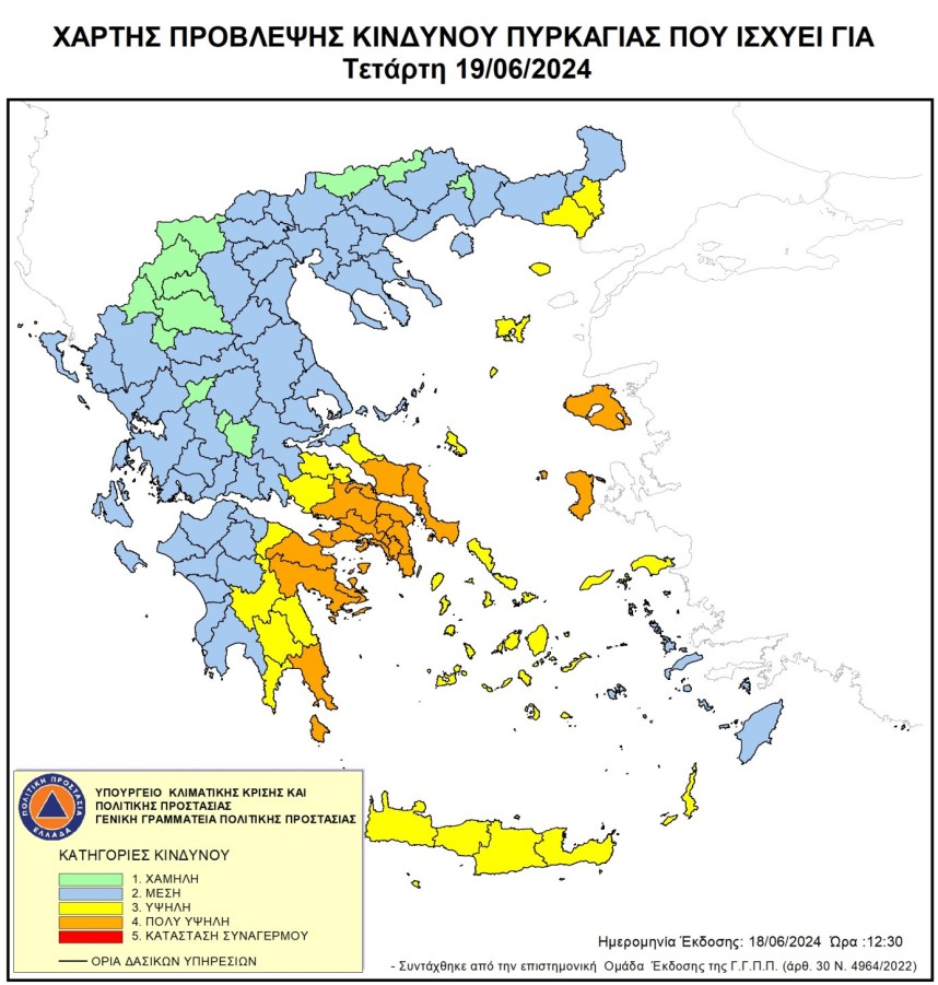 Αυξημένος Κίνδυνος Πυρκαγιάς και την Τετάρτη 19 Ιουνίου 2024