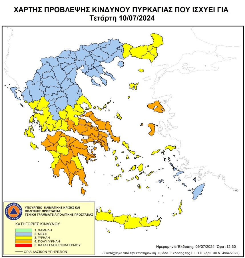 Αυξημένος Κίνδυνος Πυρκαγιάς την Τρίτη 9 και την Τετάρτη 10 Ιουλίου 2024