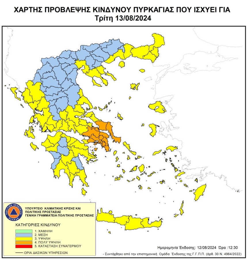 Αυξημένος Κίνδυνος Πυρκαγιάς την Κυριακή 29 Σεπτεμβρίου 2024