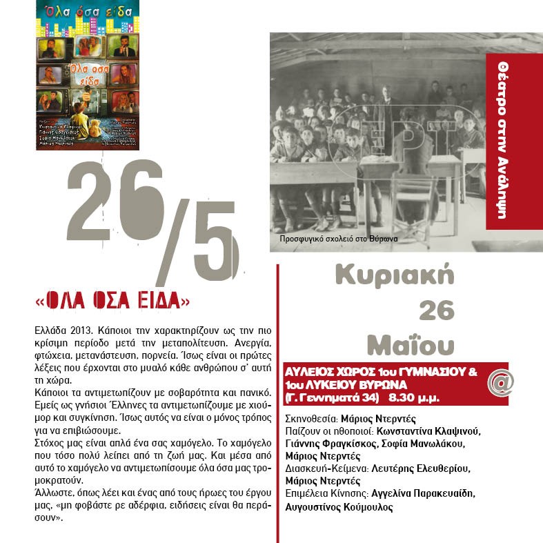 Μάνος Χατζιδάκις, ερωτευμένος Καραγκιόζης  και «Όλα όσα είδα» στις «Γειτονιές Πολιτισμού» του Βύρωνα