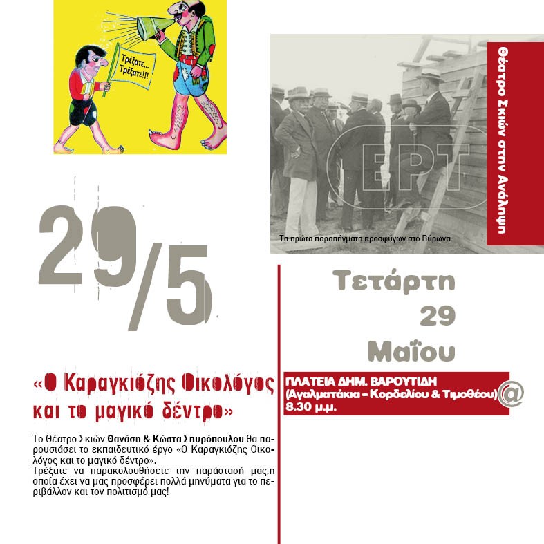 Με τους μικρούς τους φίλους δίνουν ραντεβού αύριο οι «Γειτονιές Πολιτισμού»