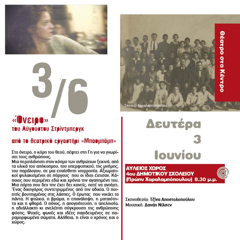 Με θέατρο συνεχίζονται απόψε οι «Γειτονιές Πολιτισμού»