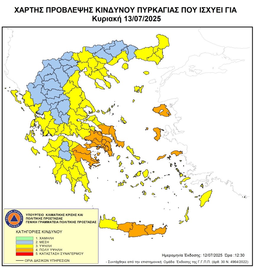 Αυξημένος Κίνδυνος Πυρκαγιάς την Κυριακή 13 Ιουλίου 2025
