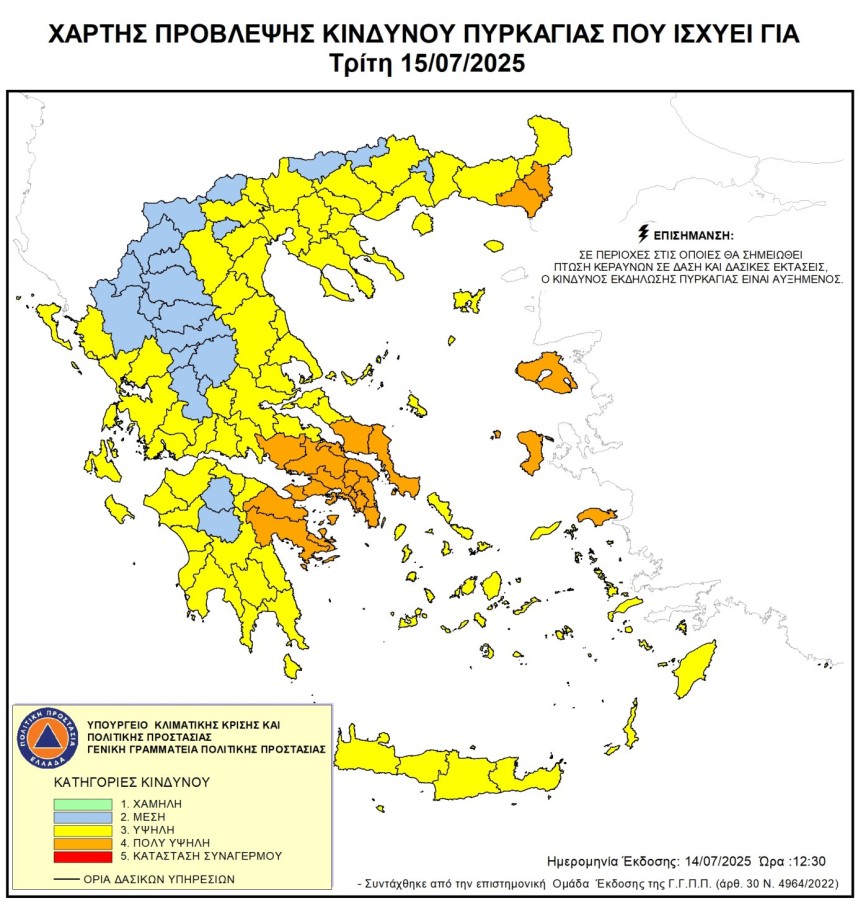 Αυξημένος Κίνδυνος Πυρκαγιάς(κατηγορίας 4) και την Τρίτη  15 Ιουλίου 2025