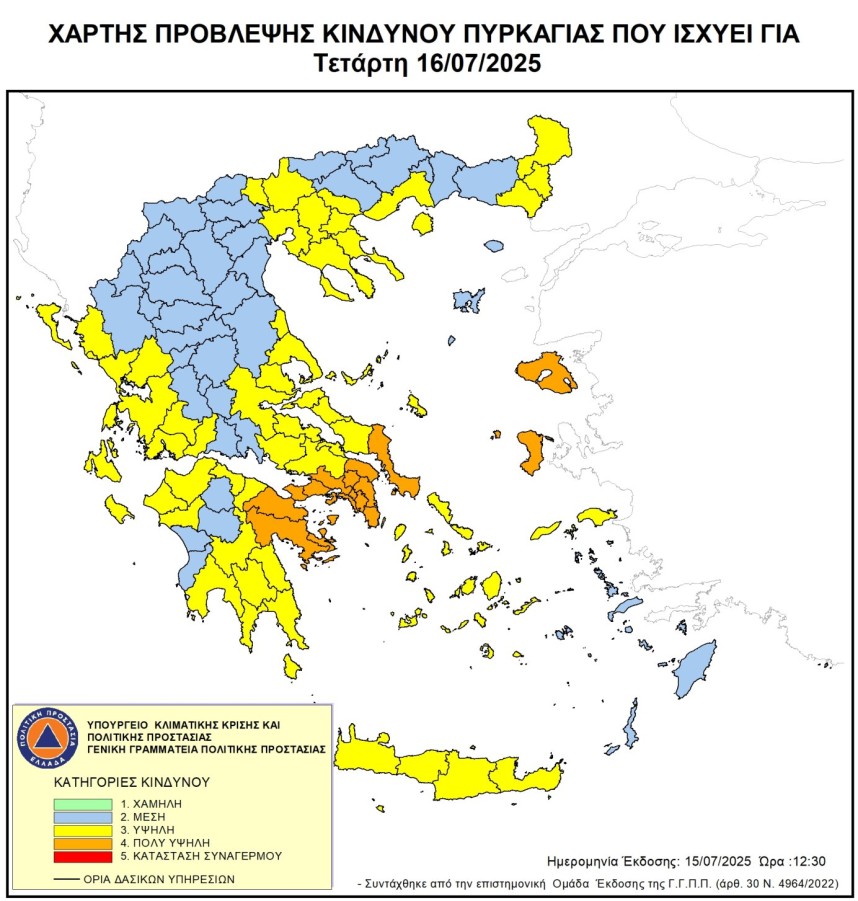 Αυξημένος Κίνδυνος Πυρκαγιάς(κατηγορίας 4) και την Τετάρτη 16 Ιουλίου 2025