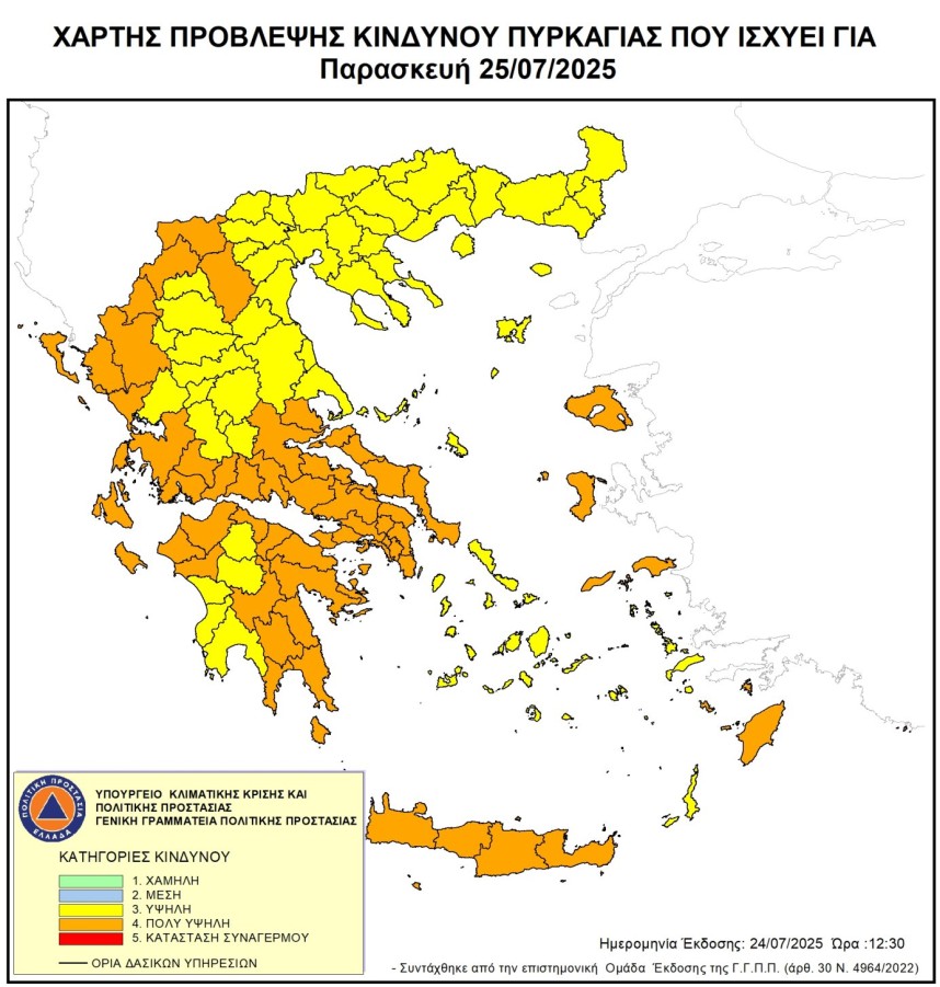 Αυξημένος Κίνδυνος Πυρκαγιάς και την Παρασκευή 25 Ιουλίου 2025