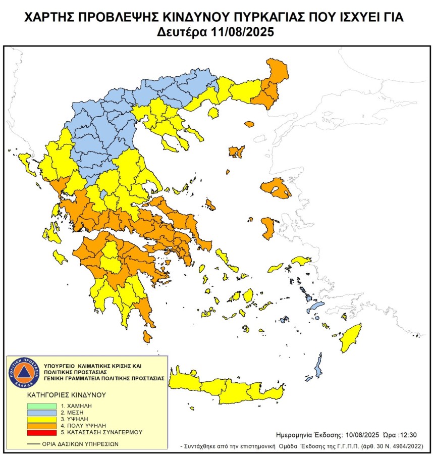 Αυξημένος Κίνδυνος Πυρκαγιάς (κατηγορίας 4) την Δευτέρα 11 Αυγούστου 2025
