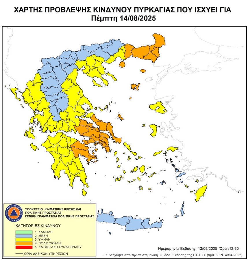 Αυξημένος Κίνδυνος Πυρκαγιάς (κατηγορίας 4)  και την Πέμπτη 14 Αυγούστου 2025