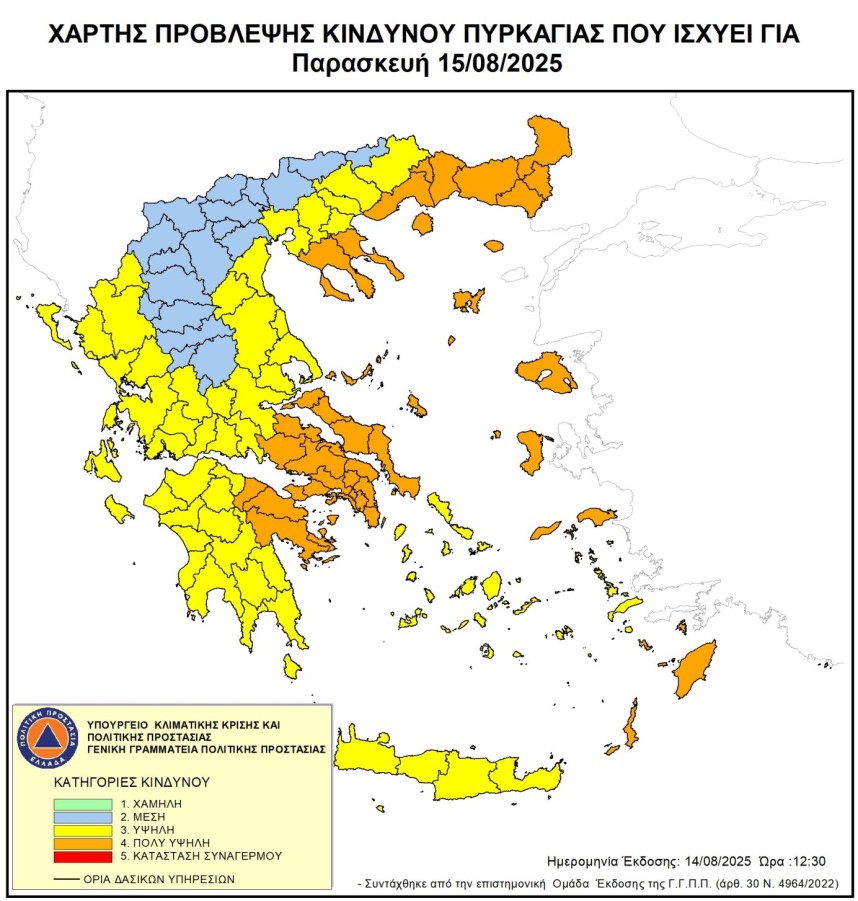 Αυξημένος Κίνδυνος Πυρκαγιάς (κατηγορίας 4)  και την Παρασκευή 15 Αυγούστου 2025
