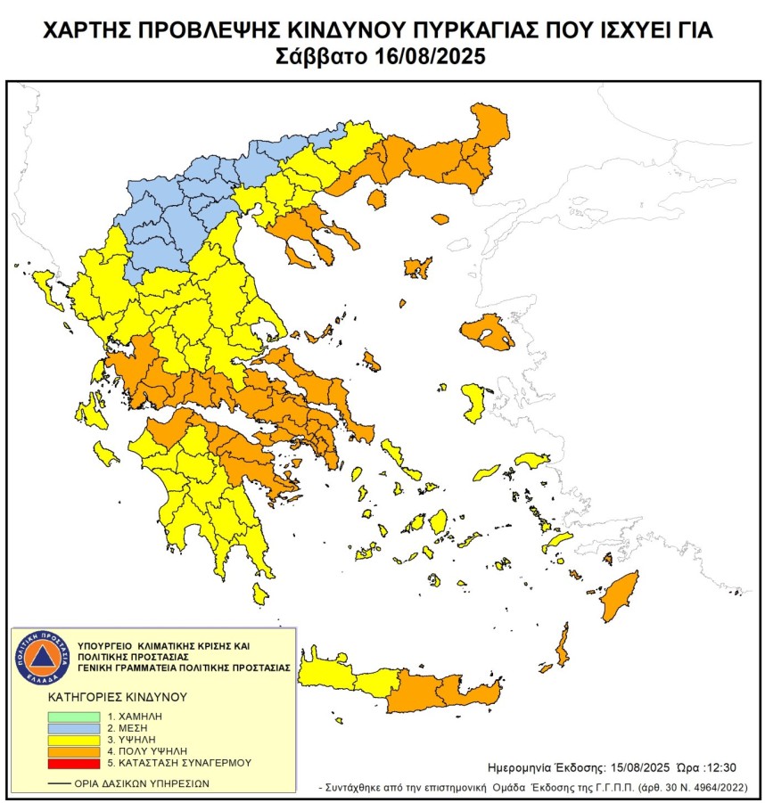 Αυξημένος Κίνδυνος Πυρκαγιάς (κατηγορίας 4) και το Σάββατο 16 Αυγούστου 2025