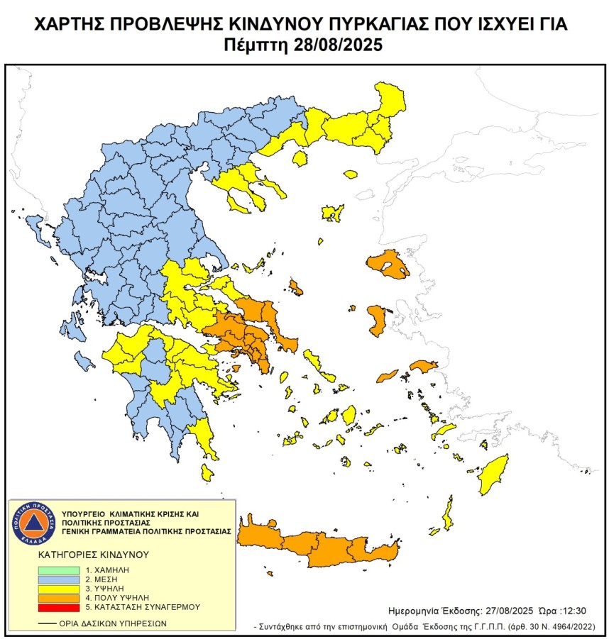 Αυξημένος Κίνδυνος Πυρκαγιάς (κατηγορίας 4) και την Πέμπτη 28 Αυγούστου 2025