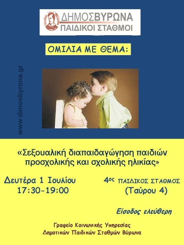 Ολοκληρώνεται  τη Δευτέρα ο Κύκλος Ομιλιών των Δημοτικών Σταθμών της πόλης