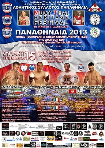 Στο Δημοτικό Στάδιο Βύρωνα τo Muay Thai Heritage Festival 2013