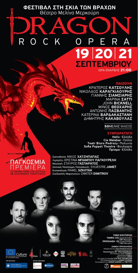 «Αυλαία» με την Ροκ Όπερα «Dragon» για το Φεστιβάλ «Στη σκιά των Βράχων»
