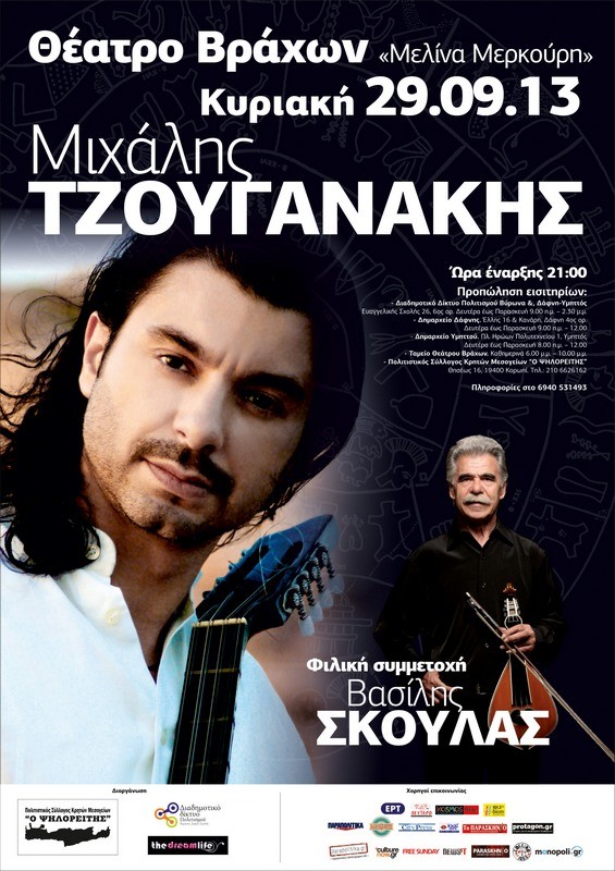 Ο Μιχάλης Τζουγανάκης στο Θέατρο Βράχων