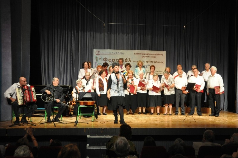 Ολοκληρώθηκε με επιτυχία το 1ο Φεστιβάλ Χορωδιών Τρίτης Ηλικίας 